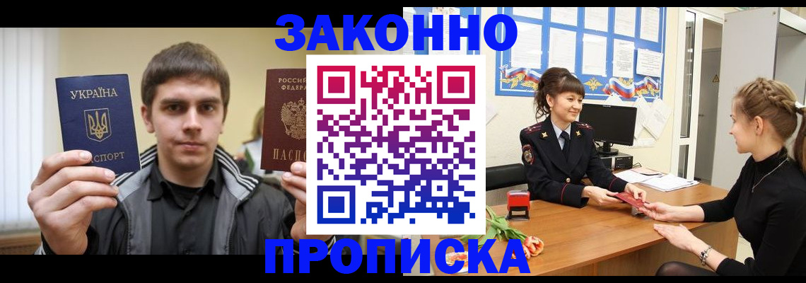 прописка регистрация в Липецкая области
