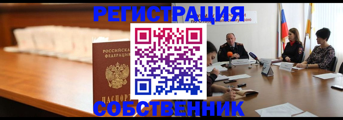 временная регистрация купить в Липецкая области