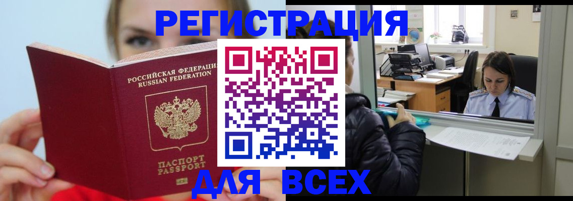 временная регистрация для школы в Липецкая области