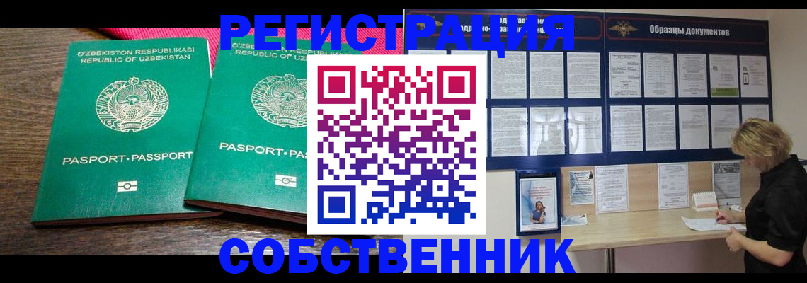 прописка для работы в Липецкая области